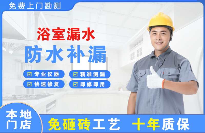 宝山浴室漏水维修